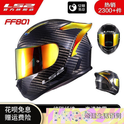 【現貨】LS2碳纖維摩托車男女機車賽車四季通用全盔防霧大尾翼FF801