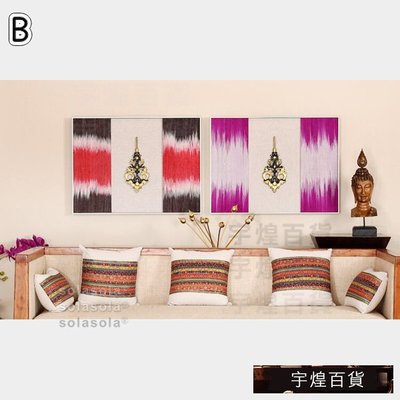 《宇煌》客廳背景牆東南亞裝飾畫實物畫客廳掛畫泰國布藝中式-B_KzgS
