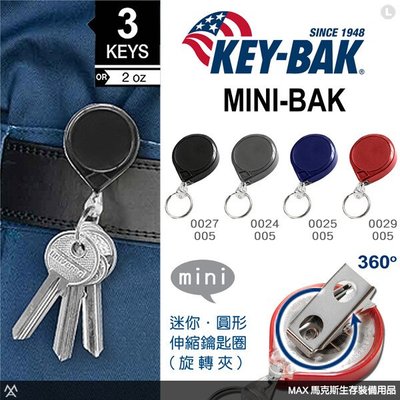 馬克斯 - KEY BAK MINI-BAK 36圓形伸縮鑰匙圈 / 旋轉背夾 / 多色可選 / 單組銷售