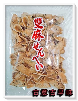 古意古早味 雙麻煎餅(海苔/芝麻/180g/包)餅乾 懷舊零食 糖果 香酥 13 餅乾