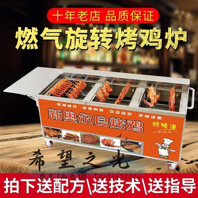 烤爐烤雞爐旋轉自動商用燃氣商用奧爾良搖滾烤雞腿雞翅車越南木炭烤箱