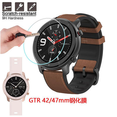 現貨#華米GTR 47MM鋼化膜Amazfit 42mm手錶貼膜鋼化膜玻璃膜