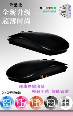 2.4G蘋果款無線電池滑鼠 經典超薄筆記型電腦無線滑鼠 超薄省電滑鼠