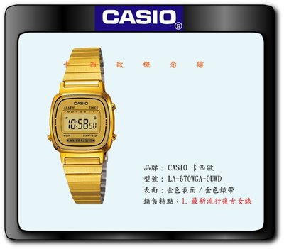 【卡西歐概念館】大流行復古風~秀氣電子女錶LA-670WGA(金)!超cute設計~~現貨銷售