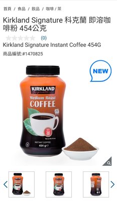 Costco Grocery官網線上代購 《即溶咖啡粉 454公克》⭐宅配免運