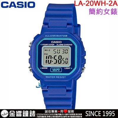 【金響鐘錶】現貨,全新CASIO LA-20WH-2A,公司貨,方形電子錶,1/100秒碼表,鬧鈴,LED照明,手錶