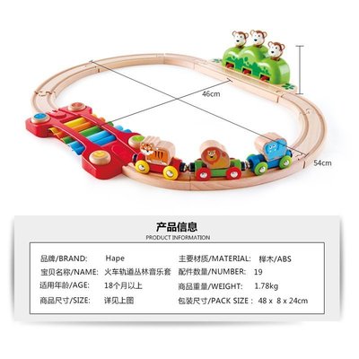 玩具火車Hape火車軌道叢林音樂套1歲+兒童益智玩具寶寶嬰幼兒木質模型套裝開心購 促銷 新品