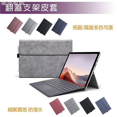 微軟 筆電 支架 皮套 Surface Pro 4 5 6 7 8 9 保護皮套 電腦包 保護殼 皮套－嚴選數碼