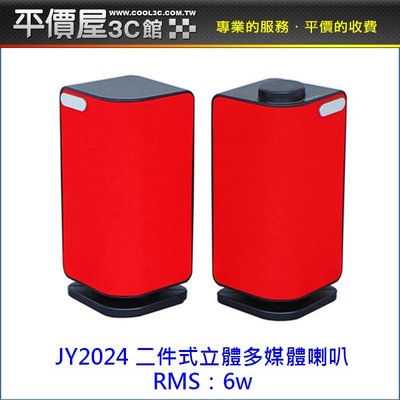 《平價屋3C》JS JY2024 紅色 二件式 多媒體喇叭 喇叭 外接式喇叭