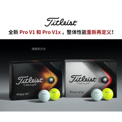 【 限時下殺】高爾夫球 22款正品Titleist Pro V1 V1X高爾夫球三層四層強化版可訂製LOGO-master衣櫃4