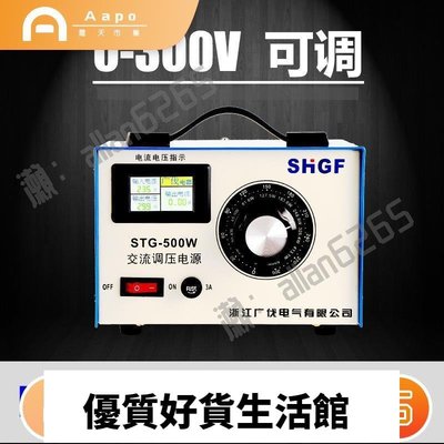 優質百貨鋪-廣伐 單相調壓器 220v交流調節器 接觸式 0-300v可調 STG-500W 調壓變壓器