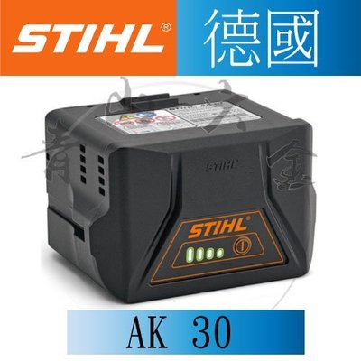 『青山六金』附發票 德國 STIHL 36V 鋰電池 AK 30 適用於 割草機 鏈鋸 吹葉機 吹風機 電池 充電器