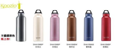 Eco Living 美國 Koozio 炫彩水瓶600cc◎2色可選◎18/8不銹鋼、保證無塗層