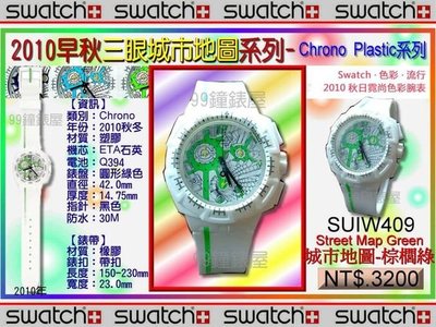 【99鐘錶屋＊美中鐘錶】Swatch：Chrono Plastic 三眼城市地圖計時系列（SUIW409 / 棕櫚綠）