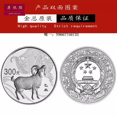 銀幣2015年羊年生肖金銀幣紀念幣 1公斤銀幣 保真 真品