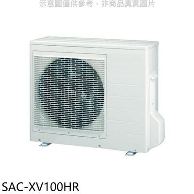 《可議價》SANLUX台灣三洋【SAC-XV100HR】變頻冷暖1對3分離式冷氣外機