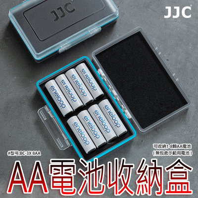 三重☆大人氣☆ JJC BC-3X8AA 14500 AA 8入 防潑水 防塵 電池收納盒 電池盒 (不含電池)