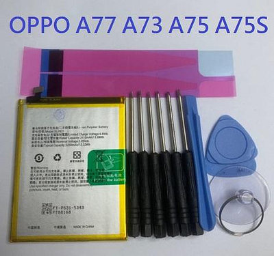 適用 OPPO A77 A73 A75 A75S BLP631 電池 CPH1725 CPH1715 全新電池
