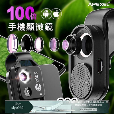 【現貨】APEXEL 100倍顯微鏡頭 微距手機鏡頭 200倍顯微鏡頭 100倍 微距 顯微鏡頭 珠寶鑑定 手機鏡頭 放