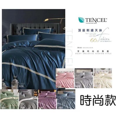 TENCEL60支時尚刺繡素色100%天絲萊賽爾．顏色任選．特大床包鋪棉被套四件/加高35cm【芃云生活館】
