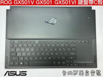 ☆【全新ASUS 華碩 ROG GX501V GX501 GX501VI GX501VIK 鍵盤帶C殼】☆