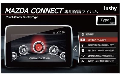 日本熱銷!!JUSBY MAZDA CX-5專用 connect 7吋中央資訊顯示幕日本防指紋保護貼/膜(TYPE3)