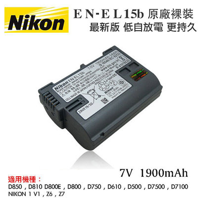 【eYe攝影】現貨 Nikon EN-EL15b ENEL15b 原廠電池 裸裝 D610 D500 D850 D750