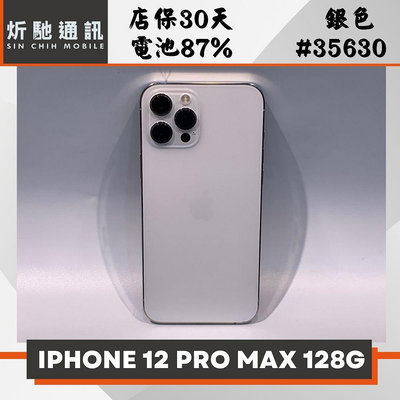 【➶炘馳通訊 】Apple iPhone 12 PRO MAX 128G 銀色 二手機  信用卡分期 舊機折抵 門號折抵