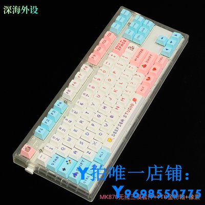 現貨腹靈MK870客制化套件 成品定制熱插拔械鍵盤三模 87鍵RGB簡約