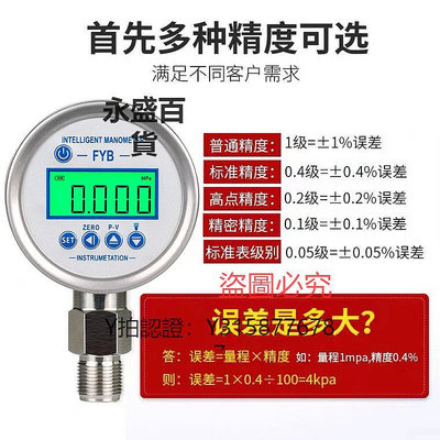 壓力錶 不銹鋼數顯壓力表0.05級電子數字高度真空負壓表油液壓水壓氣壓