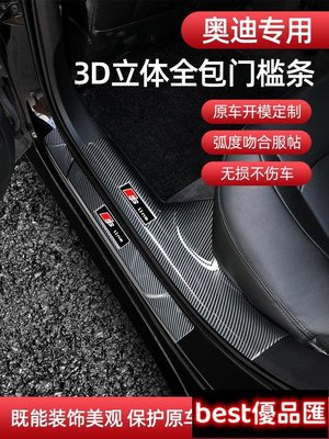 現貨促銷 Audi 奧迪 碳纖維 門檻條 A3 A4 A5 A6 Q3 Q5 Q7 e-tron 改裝內飾 卡夢 迎賓踏板 護板