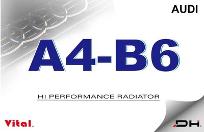 AUDI A4-B6 全鋁製高效能DH水箱
