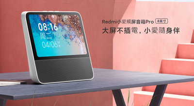 Redmi小愛觸屏音箱Pro 8 電池版