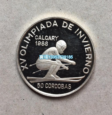 尼加拉瓜1988年50卡多巴精制紀念銀幣 卡爾加里冬奧運滑雪 紀念幣 銀幣 錢幣【古幣之緣】91