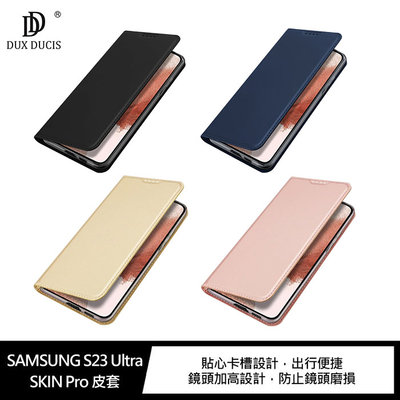 魔力強【DUX DUCIS SkinPro 隱磁側掀皮套】Samsung Galaxy S23 Ultra 6.8吋