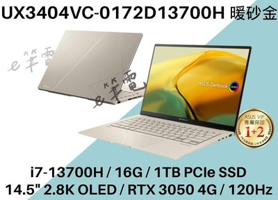 《e筆電》ASUS 華碩 UX3404VC-0172D13700H 暖砂金 UX3404VC UX3404 14.5吋