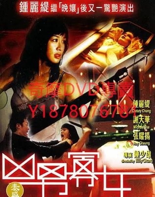 DVD 2005年 兇男寡女 電影