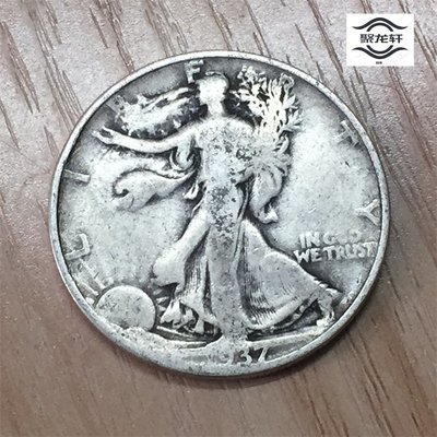 美國1937年50分半元銀幣 行走女神自由女神銀幣08 特價