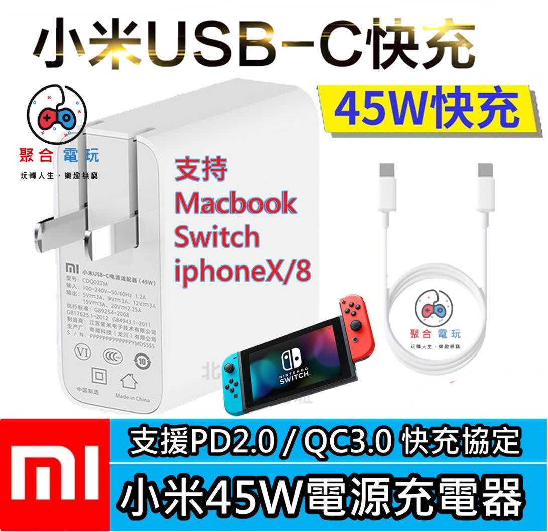 台灣現貨 小米45w 充電器usb C Switch Type C Mac Iphone Pd快充 Yahoo奇摩拍賣