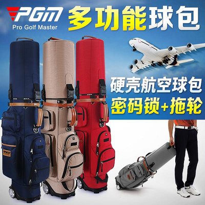 高爾夫球袋PGM 硬殼 高爾夫球包男女航空托運包拖輪帶密碼鎖球桿袋golf bag