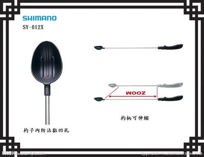 【NINA釣具】SHIMANO 誘餌柄杓SY-012X size:L