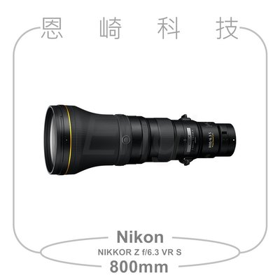 │預購│ 恩崎科技 Nikon NIKKOR Z 800mm f/6.3 VR S 公司貨