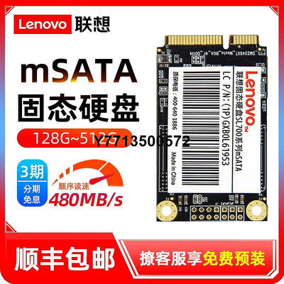 聯想mSATA固態硬碟128G Y460 470 480 400 T430 420 X220 230 SSD
