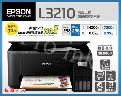 【Pro Ink 原廠連續供墨】EPSON L3210 高速三合一 連續供墨多功能印表機+原廠填充墨水1黑3彩 / 含稅