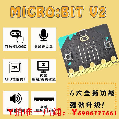 microbit V2.2開發板擴展micro:bit圖形編程python青少年創客主板