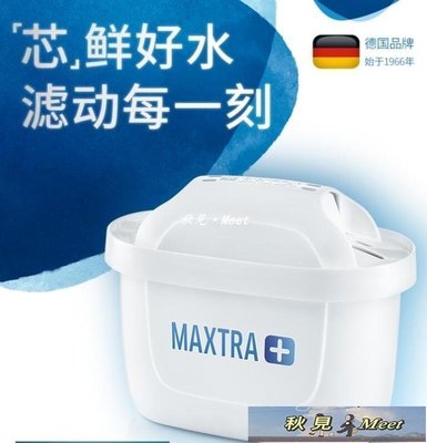 淨水器德國brita濾芯碧然德濾水壺廚房凈水器家用凈水壺Maxtra三代濾芯-促銷