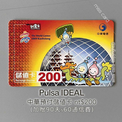 預付卡通話補充卡儲值卡【中華 200+60】Pulsa Chunghwa 200NT．IDEAL如意卡門號延展