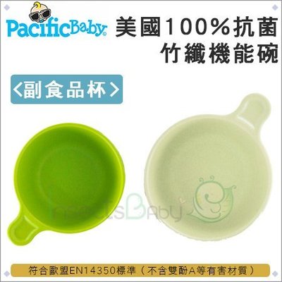 ✿蟲寶寶✿【美國 Pacific Baby】100%竹纖抗菌餐具 兒童餐具 - 副食品杯
