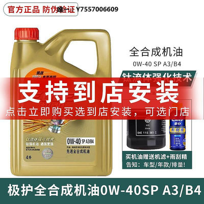 機油嘉實多極護0W40全合成汽車機油適用于奧迪大眾斯柯達本田豐田潤滑油