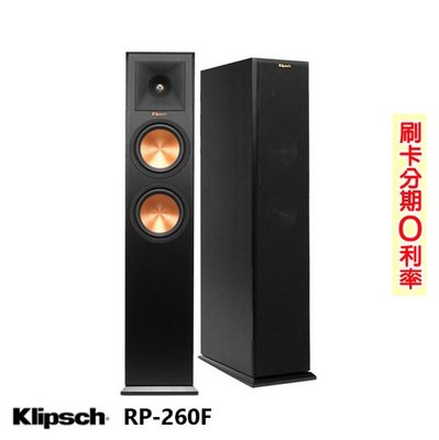 永悅音響 Klipsch RP-260F 落地型喇叭 (對) 全新釪環公司貨 歡迎+即時通詢問(免運)